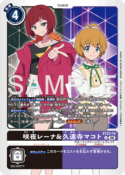 ST23-14 咲夜レーナ&久遠寺マコト U