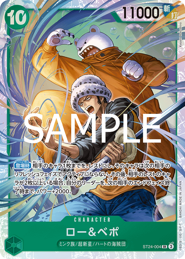 ST24-004 Law & Bepo SR