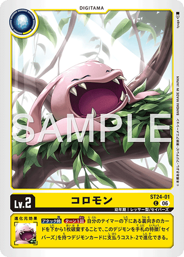 ST24-01 コロモン C