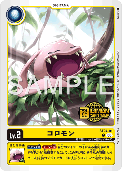 ST24-01 コロモン C