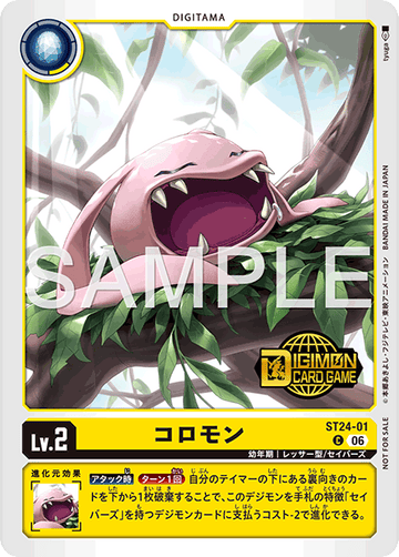 ST24-01 コロモン C