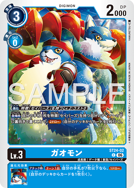 ST24-02 ガオモン C