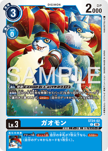 ST24-02 ガオモン C