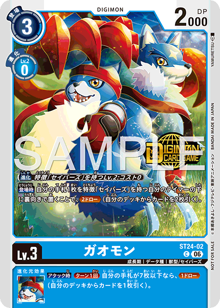 ST24-02 ガオモン C