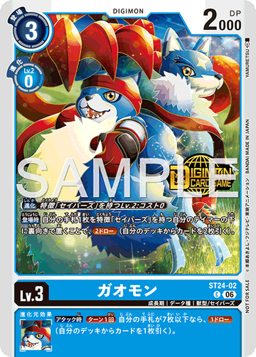 ST24-02 ガオモン C