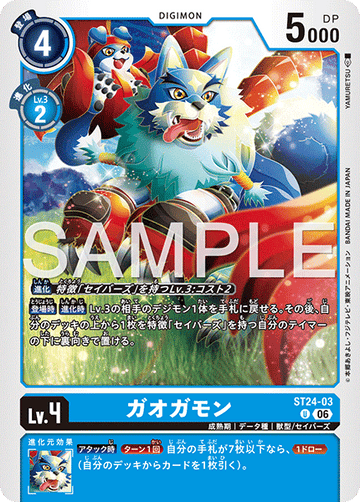 ST24-03 ガオガモン U