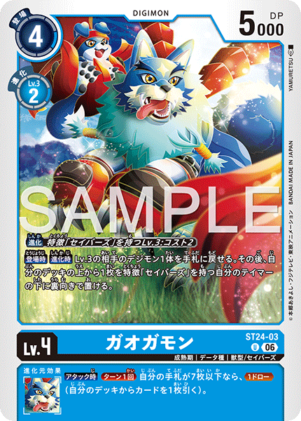 ST24-03 ガオガモン U