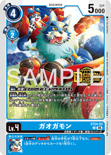 ST24-03 ガオガモン U