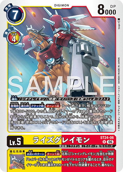 ST24-06 ライズグレイモン R