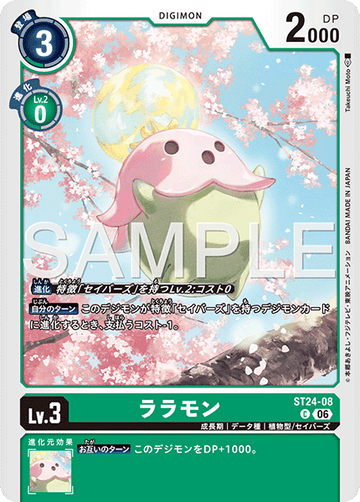 ST24-08 ララモン C