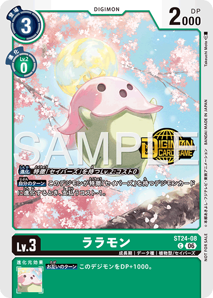 ST24-08 ララモン C