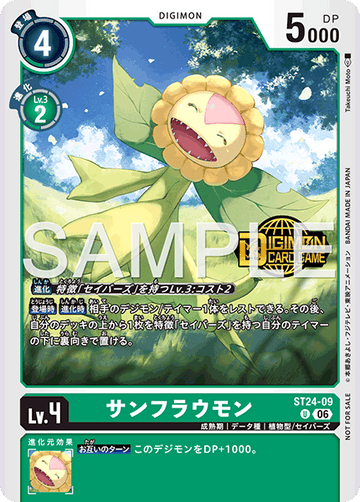 ST24-09 サンフラウモン U
