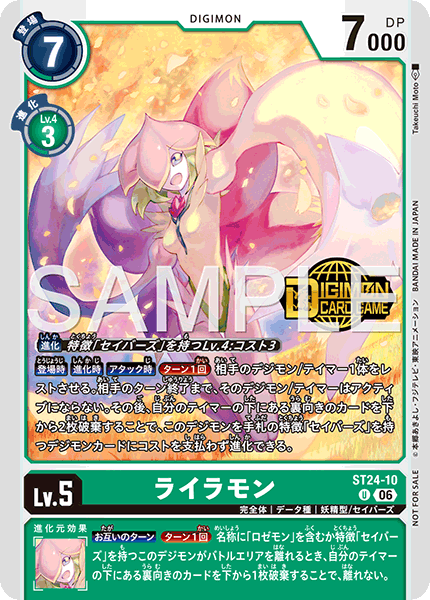 ST24-10 ライラモン U
