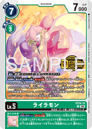ST24-10 ライラモン U