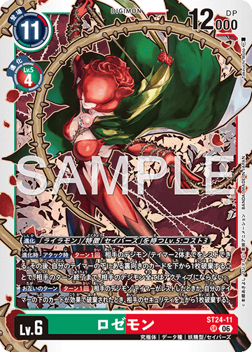 ST24-11 ロゼモン SR