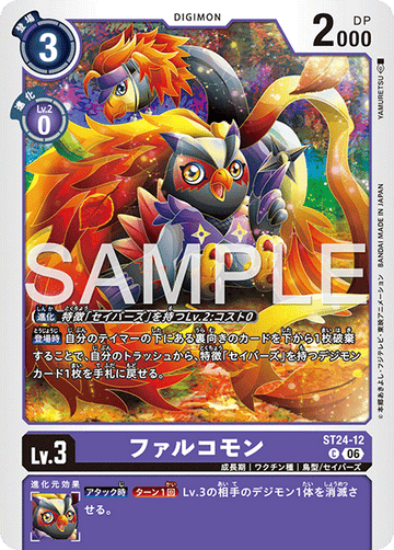 ST24-12 ファルコモン C