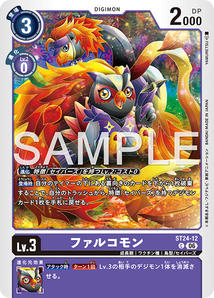 ST24-12 ファルコモン C