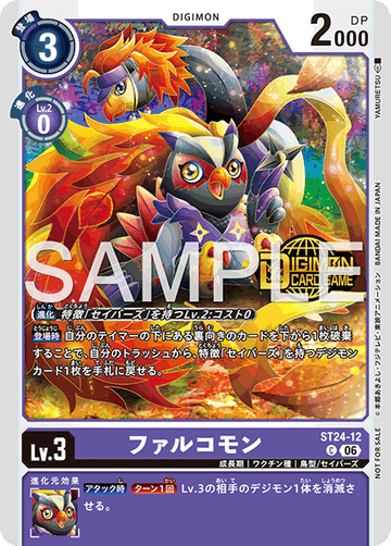 ST24-12 ファルコモン C