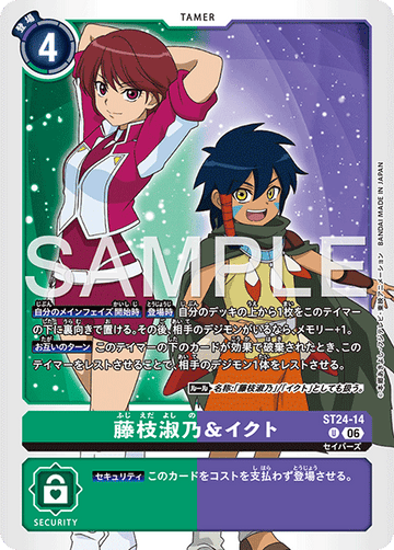 ST24-14 藤枝淑乃＆イクト U