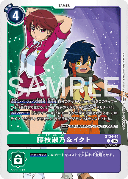 ST24-14 藤枝淑乃＆イクト U