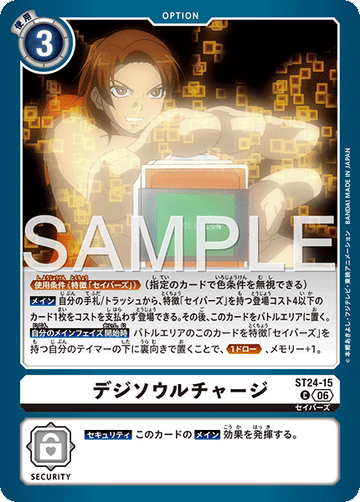 ST24-15 デジソウルチャージ C