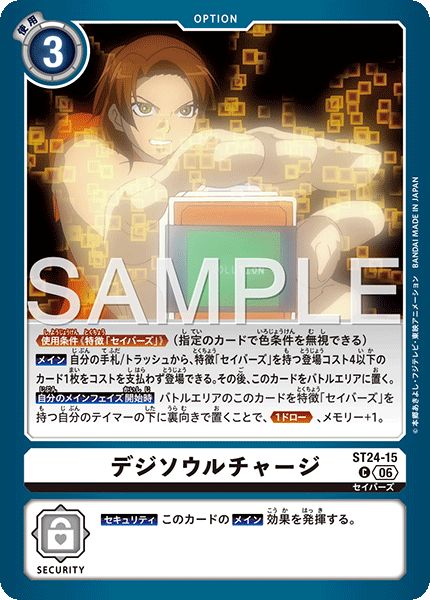 ST24-15 デジソウルチャージ C