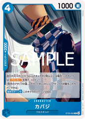 ST25-002 カバジ C