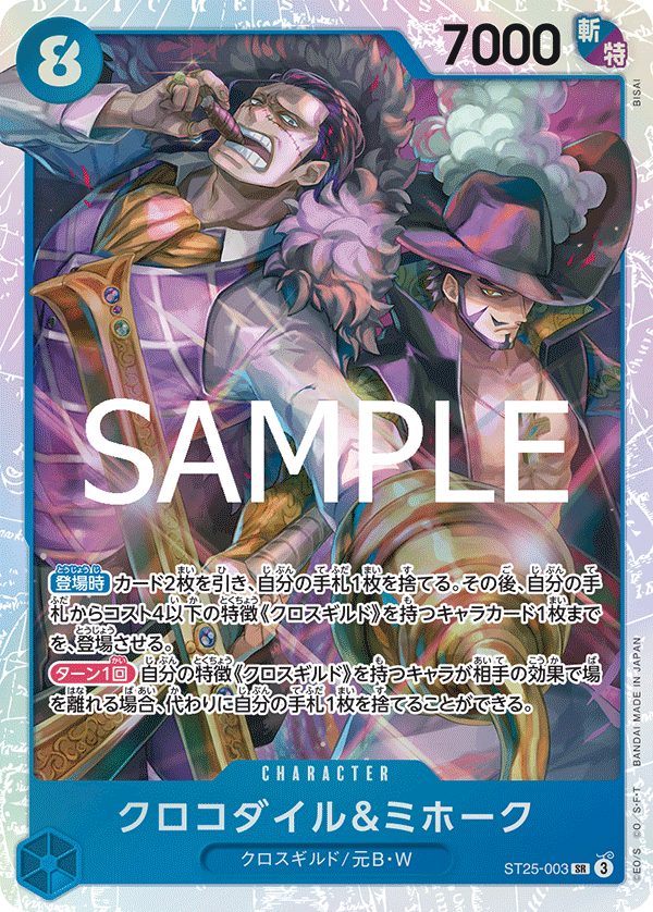 ST25-003 Crocodile & Mihawk SR