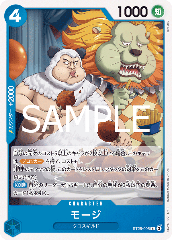 ST25-005 Mohji C
