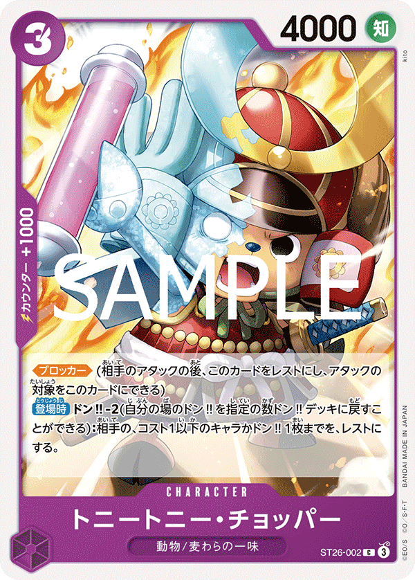 ST26-002 トニートニー・チョッパー C
