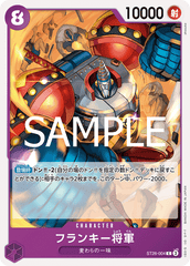 ST26-004 フランキー将軍 C