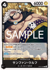 ST27-004 サンファン・ウルフ C