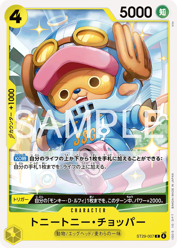 ST29-007 トニートニー・チョッパー C