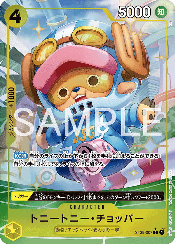ST29-007 Tony Tony.Chopper C★