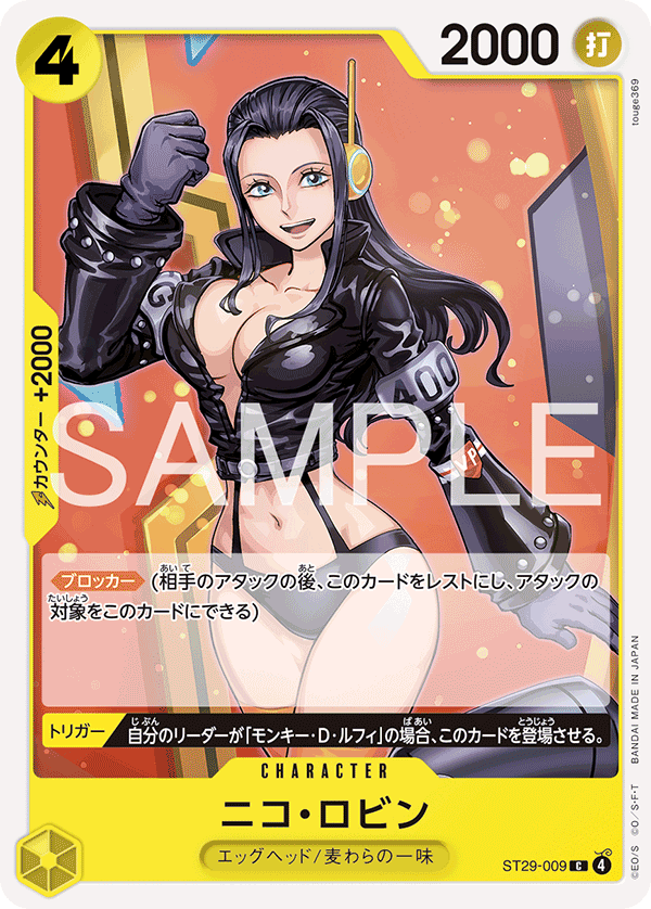 ST29-009 ニコ・ロビン C