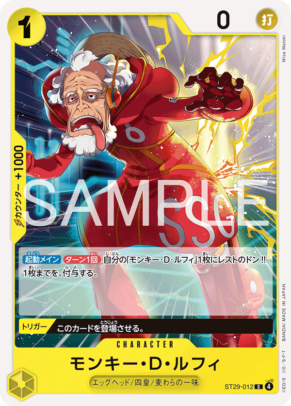 ST29-012 モンキー・Ｄ・ルフィ C