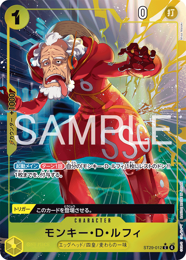 ST29-012 モンキー・Ｄ・ルフィ C★