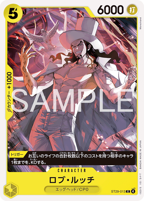 ST29-013 ロブ・ルッチ C