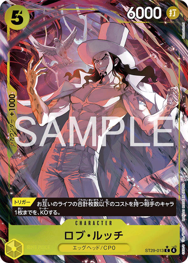 ST29-013 ロブ・ルッチ C★