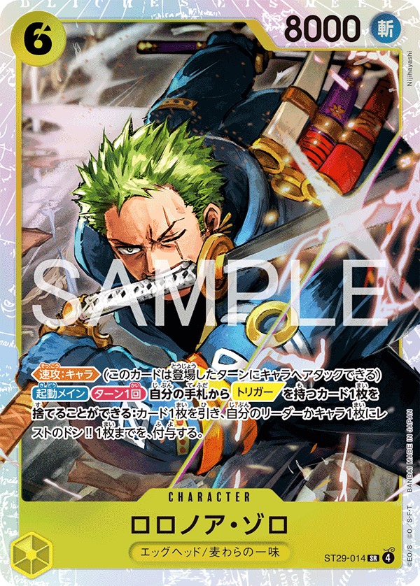 ST29-014 ロロノア・ゾロ SR