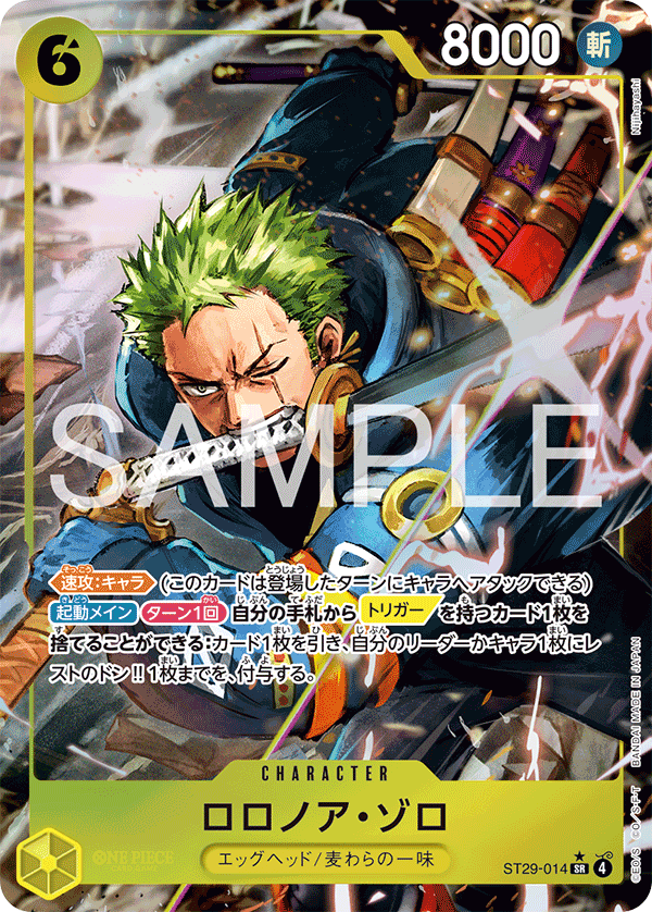 ST29-014 ロロノア・ゾロ SR★
