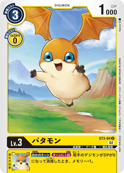 ST3-04 パタモン U