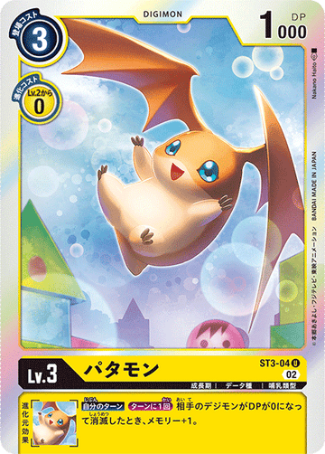 ST3-04 パタモン U