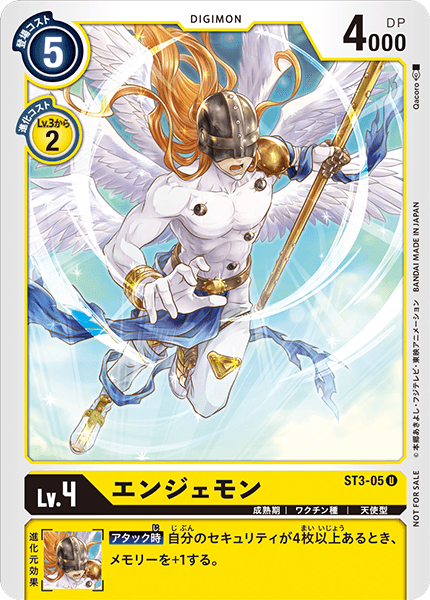 ST3-05 エンジェモン U