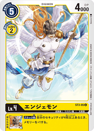ST3-05 エンジェモン U
