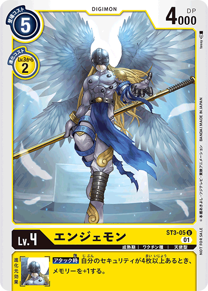 ST3-05 エンジェモン U