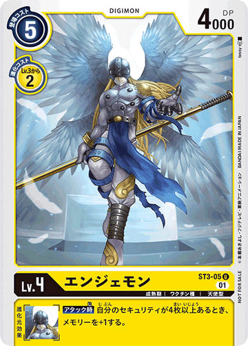ST3-05 エンジェモン U