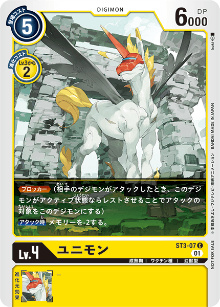 ST3-07 ユニモン C
