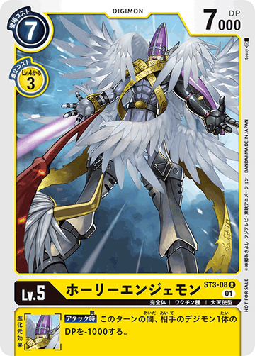 ST3-08 HolyAngemon R