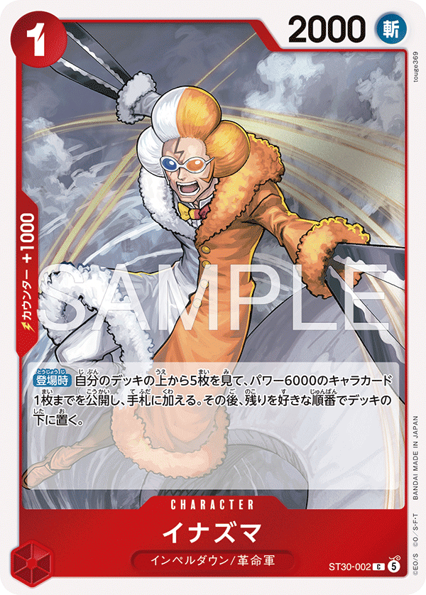 ST30-002 イナズマ C